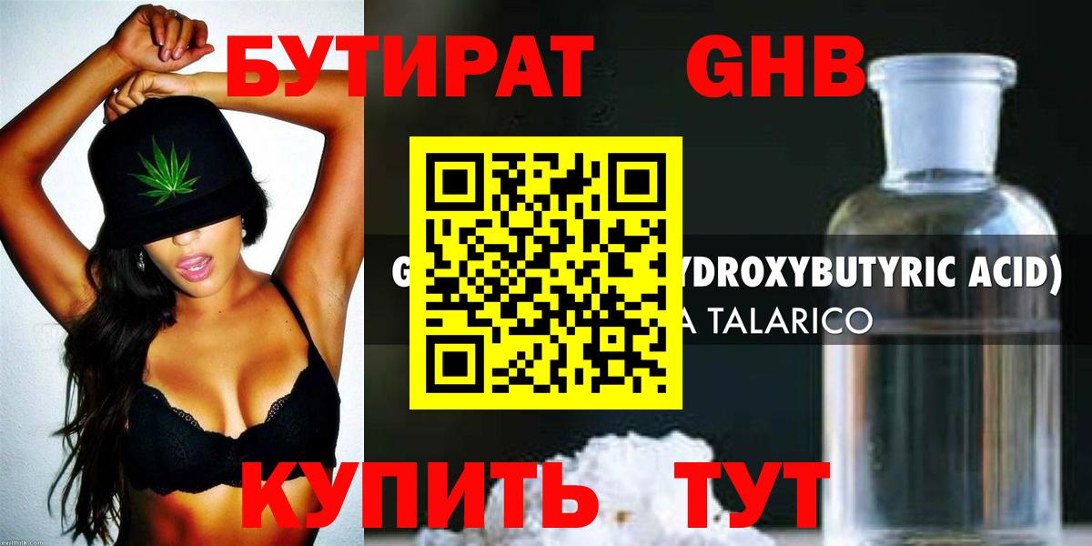 Бутират вода Новочебоксарск