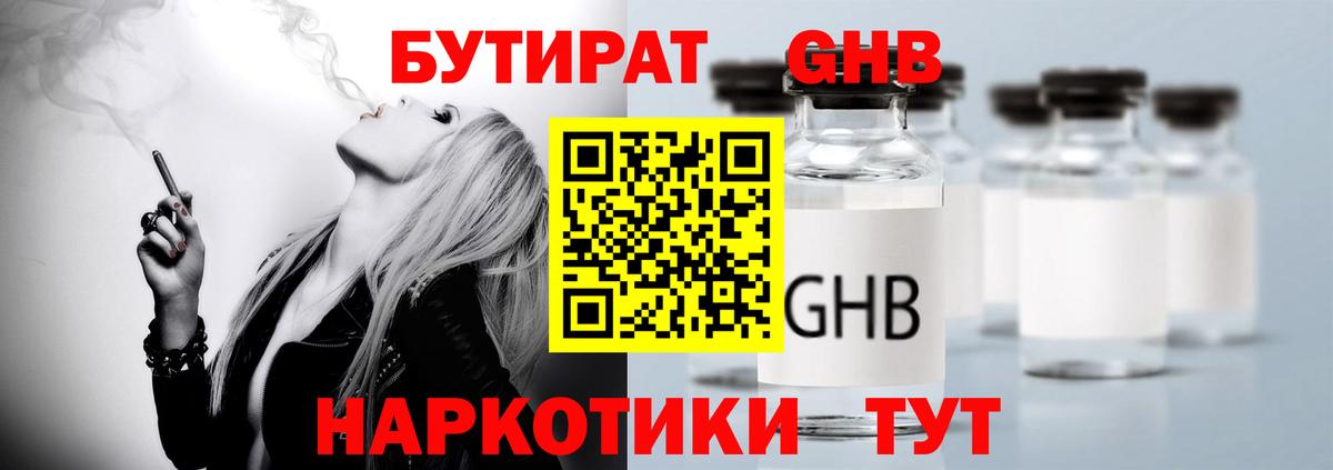 Бутират 1.4BDO  Вход с VPN  Новочебоксарск 