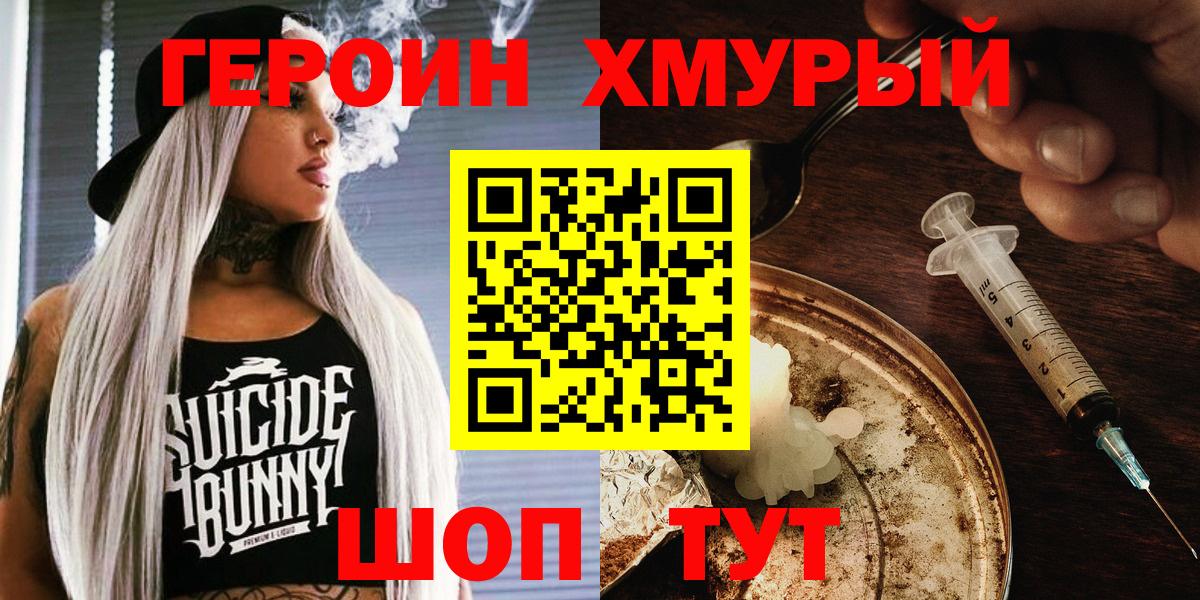 ГЕРОИН  Вход с VPN  Новочебоксарск  Героин герыч 