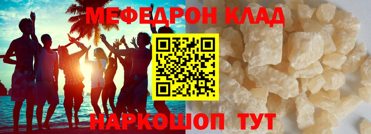 МЕФ кристаллы Новочебоксарск