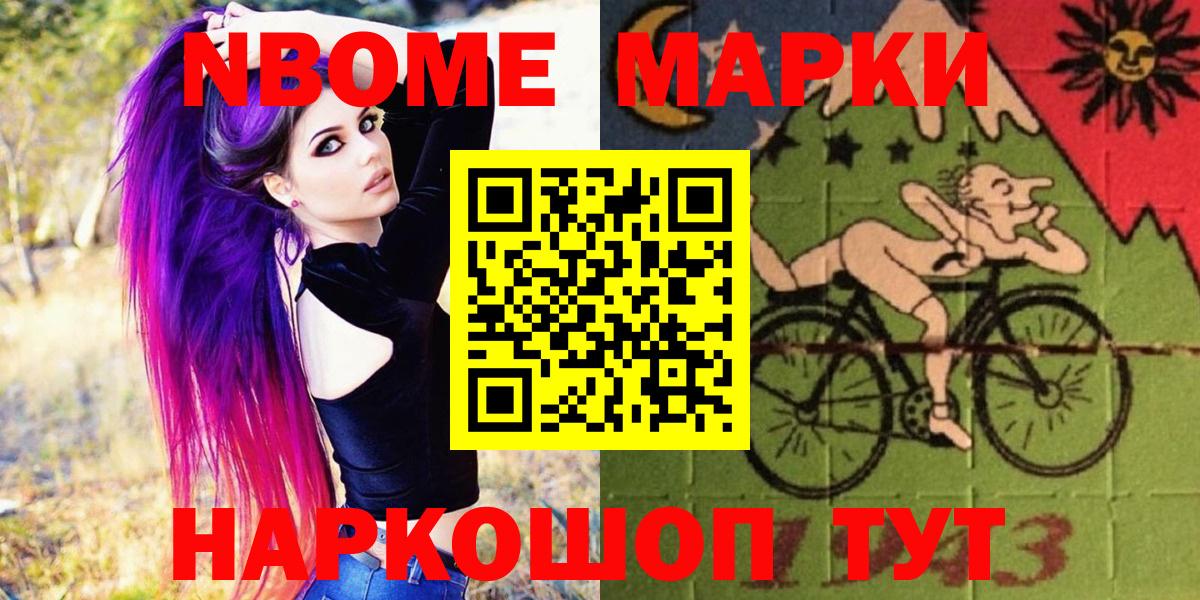 где купить наркотик  Вход с VPN  Новочебоксарск  Марки N-bome 1,8мг 